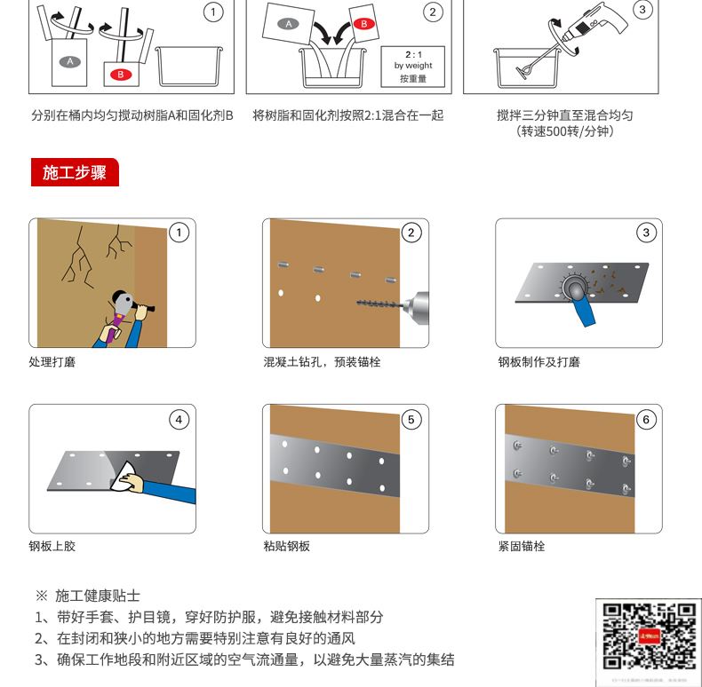 包钢静安粘钢加固施工过程